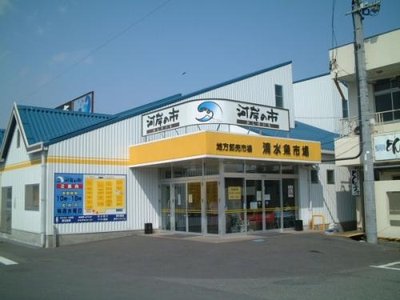 🐟 시미즈 수산시장 가시노이치 이치바관 (清水魚市場 河岸の市 いちば館)